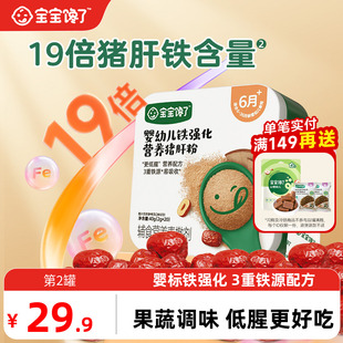 宝宝馋了婴幼儿低腥猪肝粉食用辅食料无添加铁强化肝粉宝宝调味粉