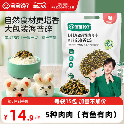 宝宝馋了海苔碎拌饭料无添加盐