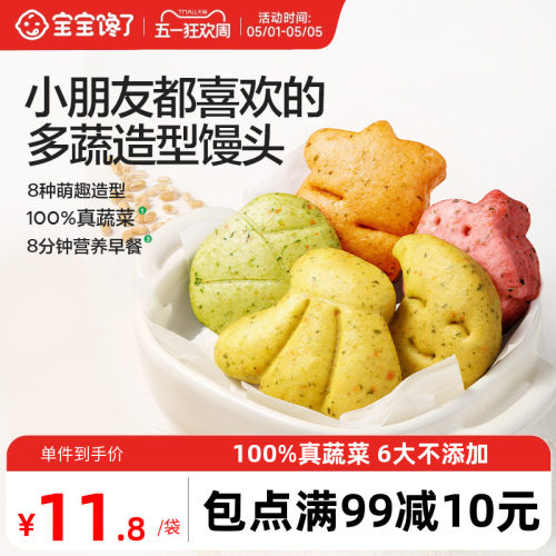 宝宝馋了多蔬造型馒头儿童早餐