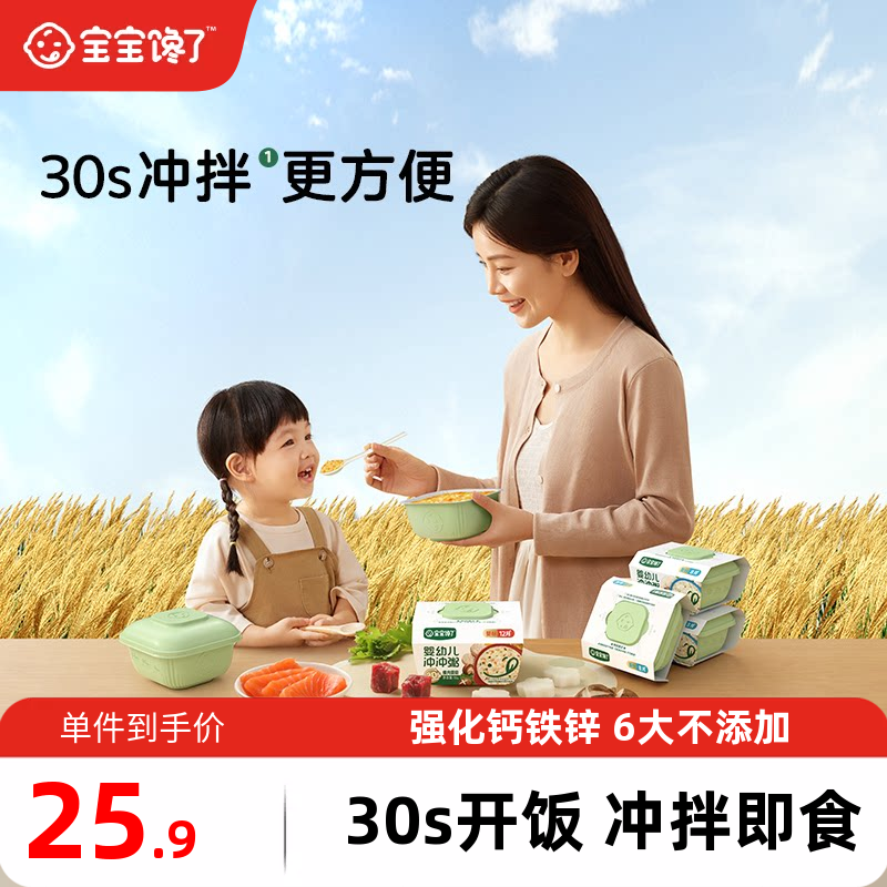 宝宝馋了冲冲粥婴幼儿配方出行辅食冲冲粥面宝宝营养辅食餐冲泡