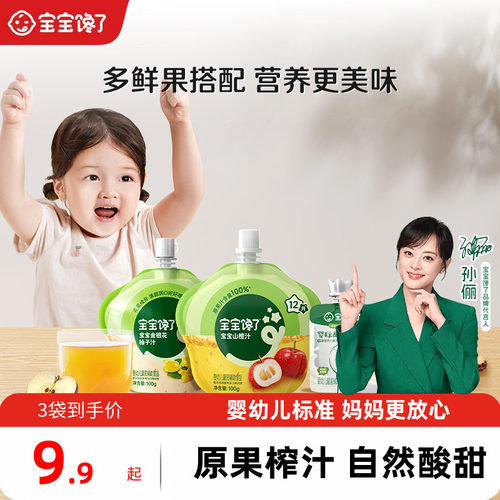 宝宝馋了婴幼儿饮品酸奶果汁