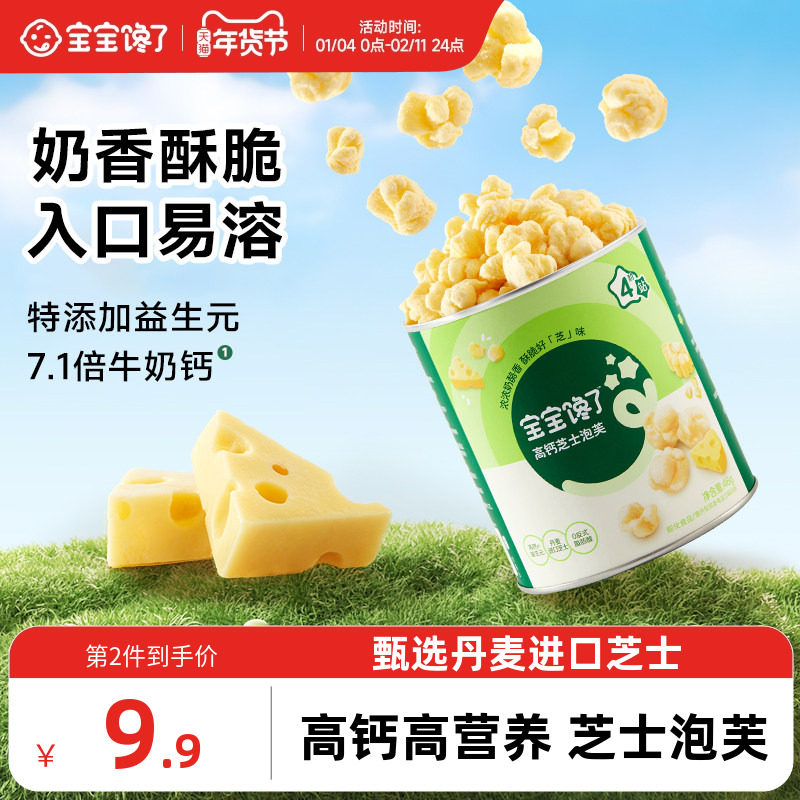 宝宝馋了高钙芝士泡芙儿童零食奶酪泡芙爆玉米花送宝宝婴儿辅食谱,婴童食品,泡芙,淘宝优惠券,粉丝福利购,淘宝优惠卷