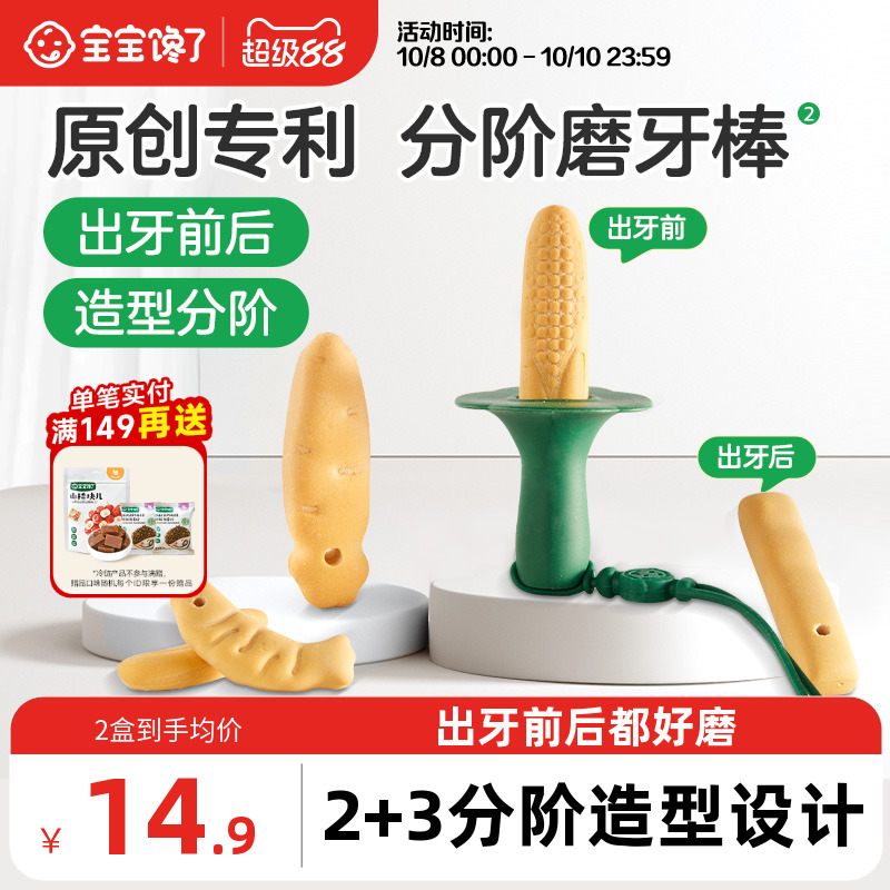宝宝馋了分阶磨牙棒婴儿6个月以上宝宝零食辅食带绳防掉磨牙饼干