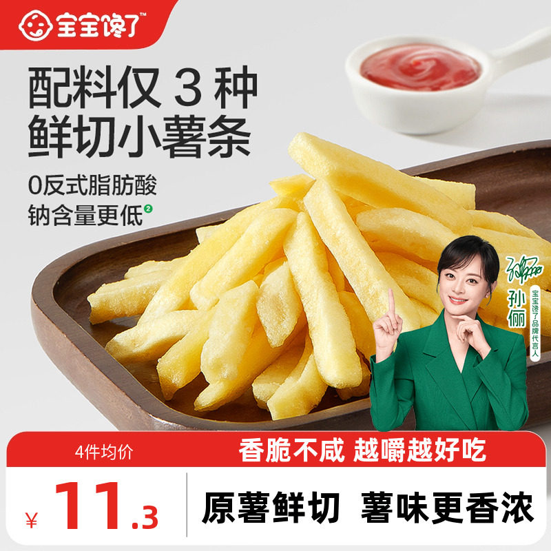 宝宝馋了香脆原切薯条薯片解馋磨牙棒儿童小零食送2岁3岁宝宝食谱 - 实物图