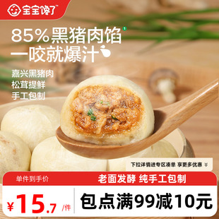 宝宝馋了黑猪小笼包包子纯手工儿童早餐半成品送婴幼儿辅食食谱