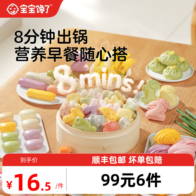 【任选L】宝宝馋了馒头花卷儿童早餐速食半成品送婴儿幼儿辅食谱
