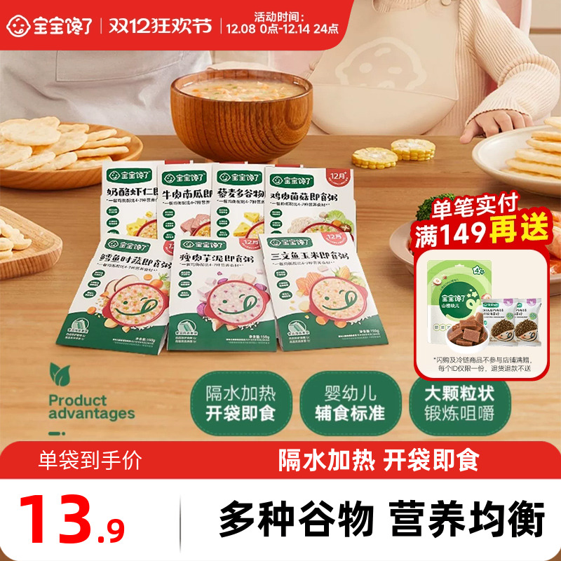 宝宝馋了即食粥5袋装辅食营养粥米婴儿婴幼儿米粥一周辅食一岁