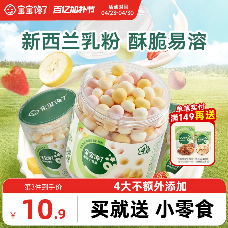 宝宝馋了果蔬小馒头无添加香精奶豆儿童零食送一岁以上婴儿辅食谱