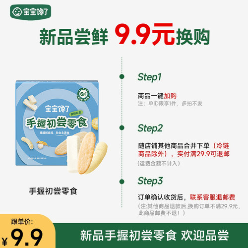 跟单换购【手指零食尝鲜24g】宝宝馋了手握初尝米饼婴儿泡芙溶豆