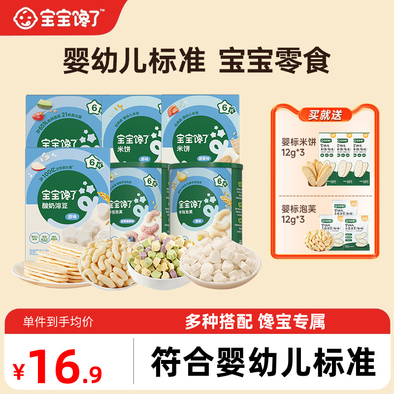 婴幼儿标准米饼  全线0添加 补充钙铁锌VB1