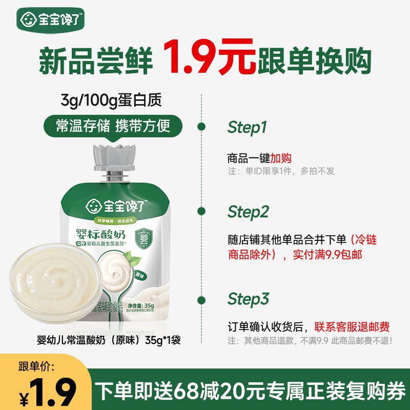 【新品尝鲜】婴幼儿酸奶35g*1袋（实付满9.9元包邮）