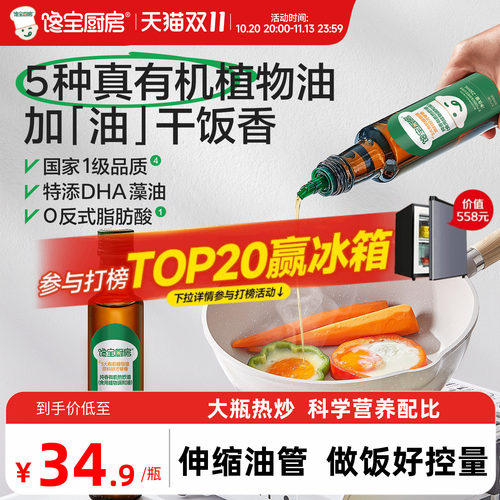 宝宝馋了有机核桃油热炒油