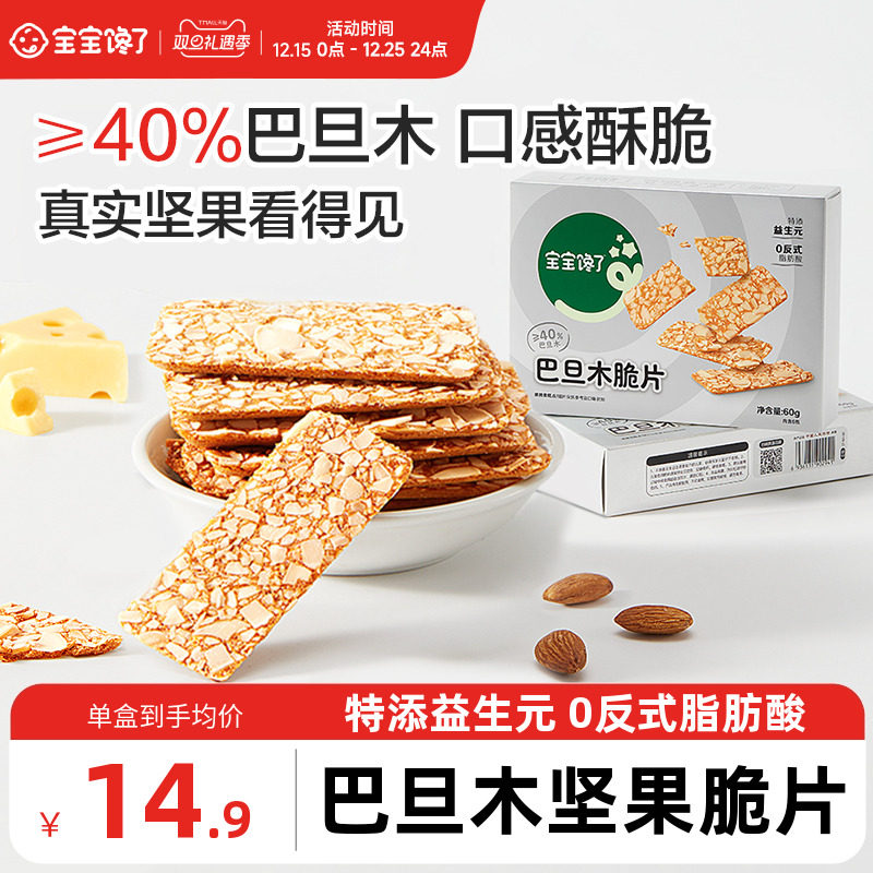 宝宝馋了巴旦木坚果脆片健康零食