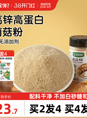 宝宝馋了无添加儿童调味料虾皮香菇菌菇粉鲜送婴儿幼儿一岁辅食谱