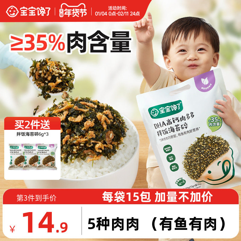 宝宝馋了儿童高钙海苔碎拌饭料紫菜无添加盐送一岁婴儿幼儿辅食谱