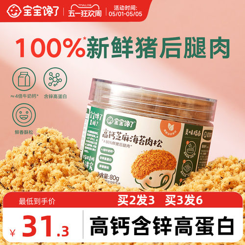 宝宝馋了儿童肉松海苔肉松拌饭料