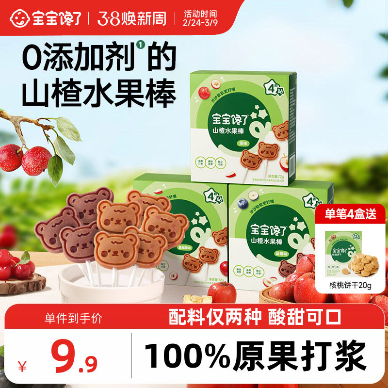 宝宝馋了山楂棒棒糖儿童零食无添加剂水果棒条送一岁宝宝婴儿食谱