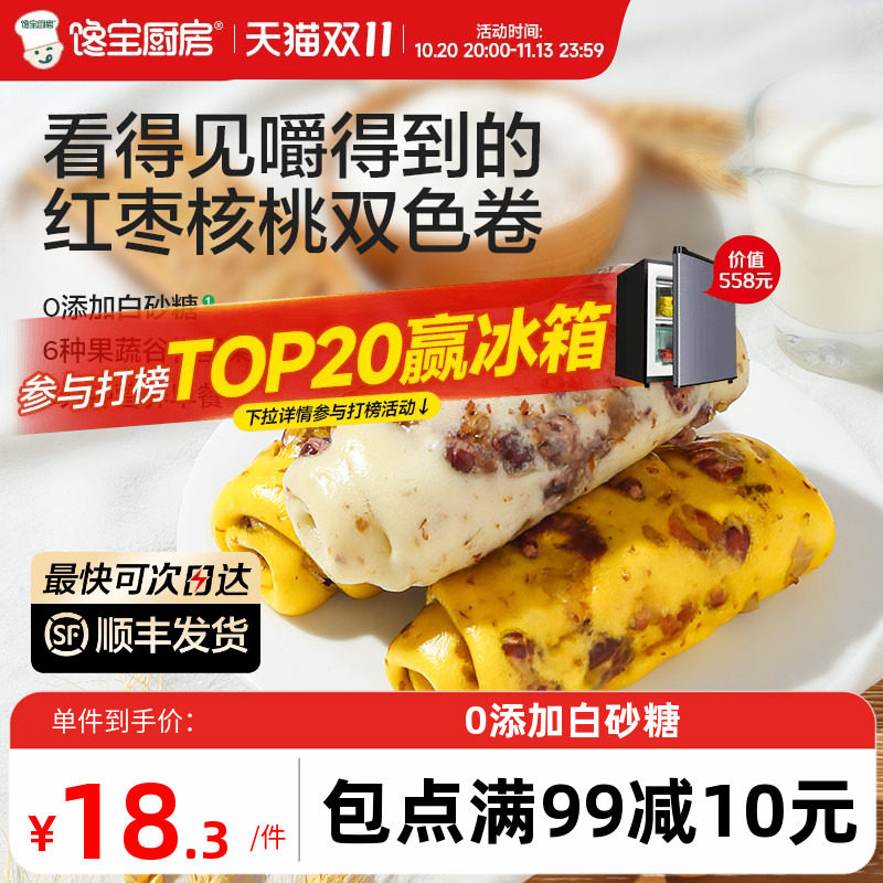 馋宝厨房X宝宝馋了红枣核桃卷面包儿童早餐速食送宝宝辅食食谱