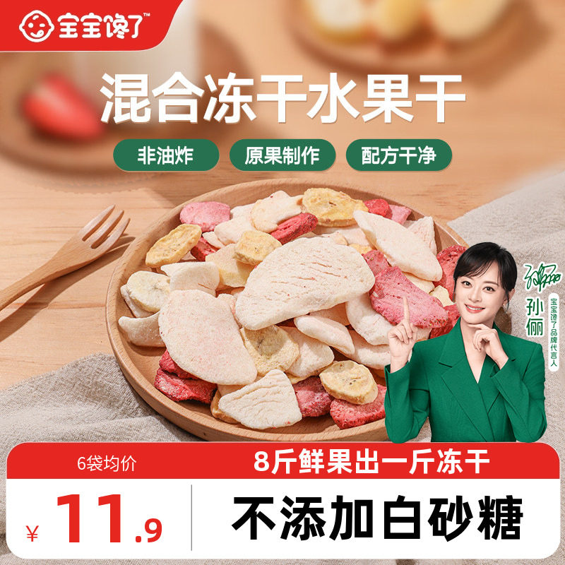 宝宝馋了冻干水果干混合装儿童零食无添加香精送婴儿宝宝辅食食谱