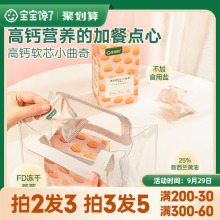 宝宝馋了儿童饼干无添加盐零食高钙软芯小曲奇送婴儿幼儿辅食食谱