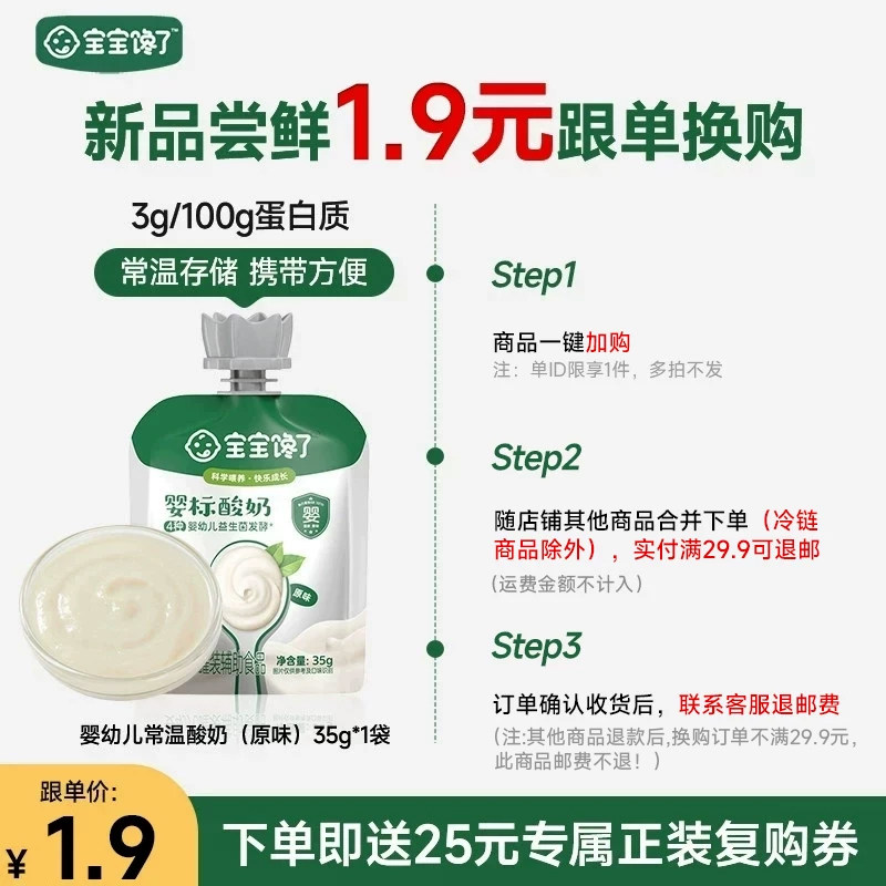 【新品尝鲜】婴幼儿酸奶35g*1袋（实付满29.9元退邮）