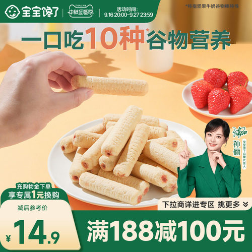 宝宝馋了高钙草莓酸奶谷物棒