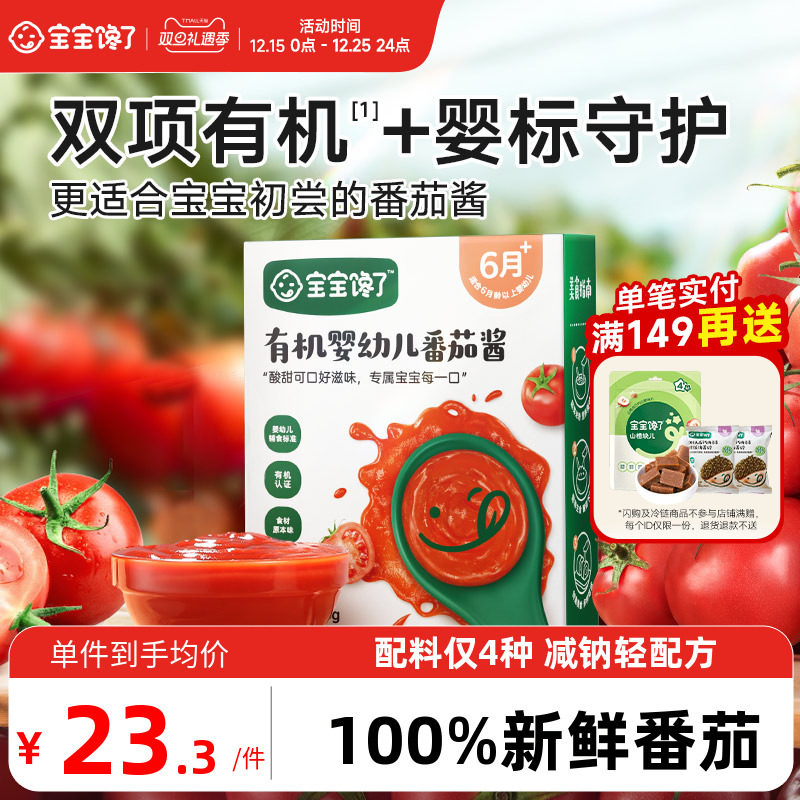 宝宝馋了有机番茄酱小包装无糖添加拌面酱婴儿宝宝辅食意面调味料