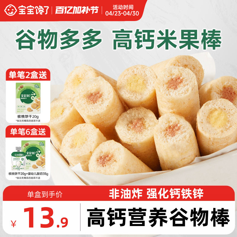 宝宝馋了高钙谷物棒无添加盐儿童零食饼干送一岁以上宝宝婴儿食谱