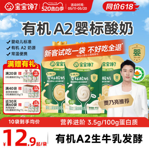 甄选有机A2奶源 独立小袋 出行便携