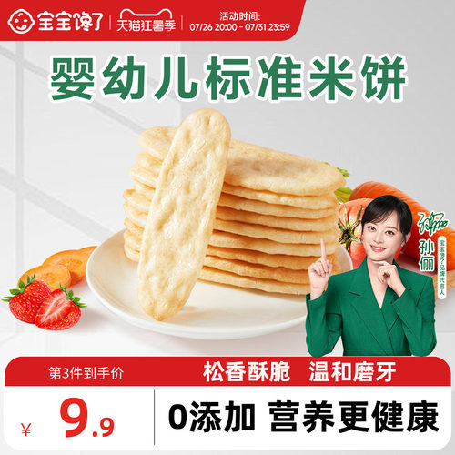 宝宝馋了婴儿米饼无添加零食