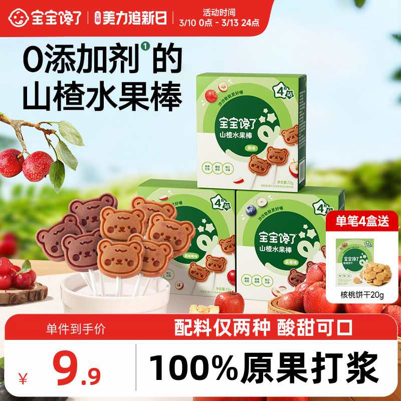 宝宝馋了山楂棒棒糖儿童零食无添加剂水果棒条送一岁宝宝婴儿食谱