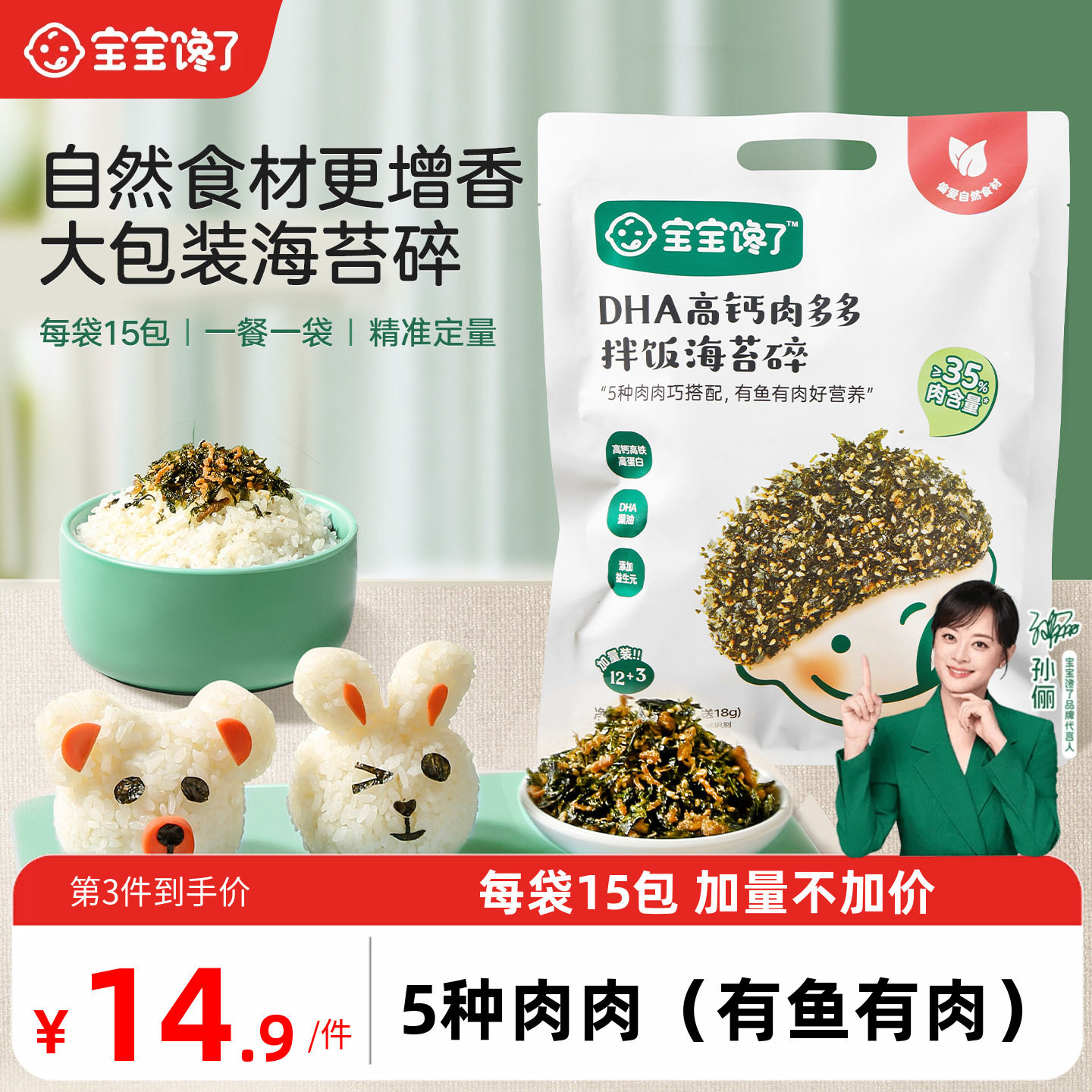 宝宝馋了海苔碎拌饭料无添加盐图片