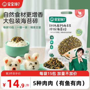 宝宝馋了海苔拌饭碎儿童无添加食盐宝宝饭团寿司材料送婴儿辅食谱