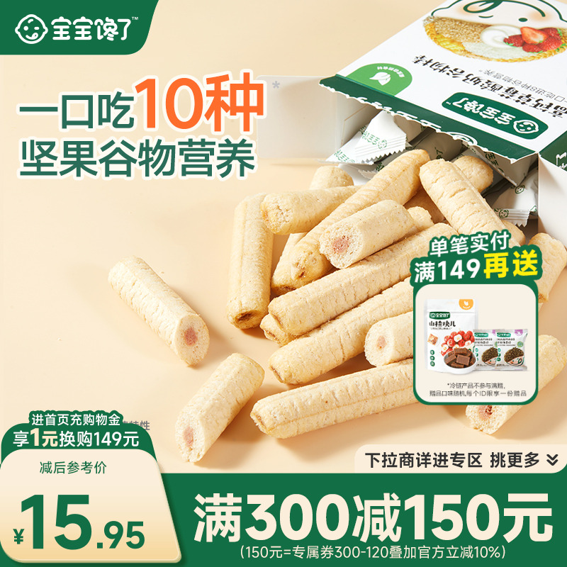 宝宝馋了高钙谷物棒儿童零食磨牙棒饼干送一岁以上宝宝婴儿辅食谱