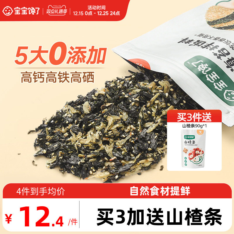 宝宝馋了鳕鱼猪肉拌饭海苔碎