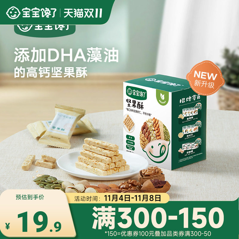 宝宝馋了无添加儿童零食每日坚果酥磨牙棒饼干送婴儿幼儿辅食食谱怎么样,好用不?