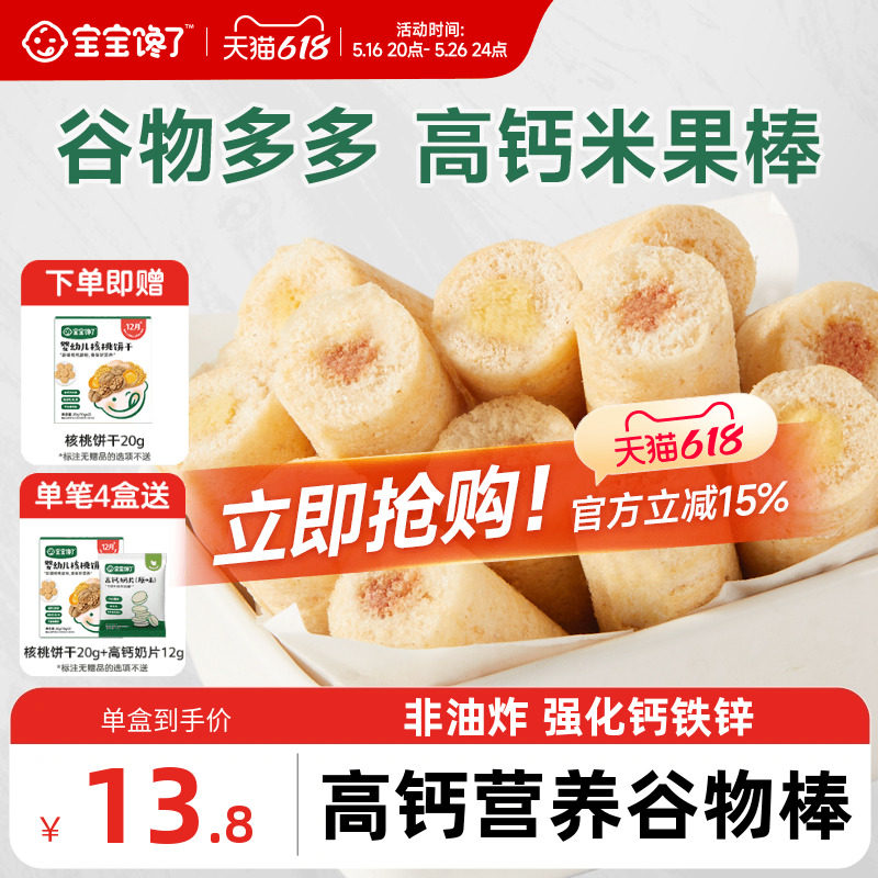 宝宝馋了高钙奶酪谷物棒无添加儿童零食饼干送一岁宝宝婴儿辅食谱