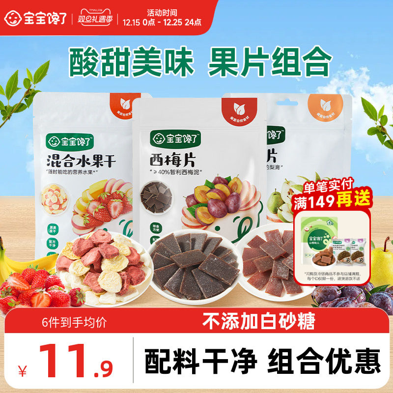 宝宝馋了儿童零食梨膏片冻干水果干西梅片无添加盐送宝宝辅食谱