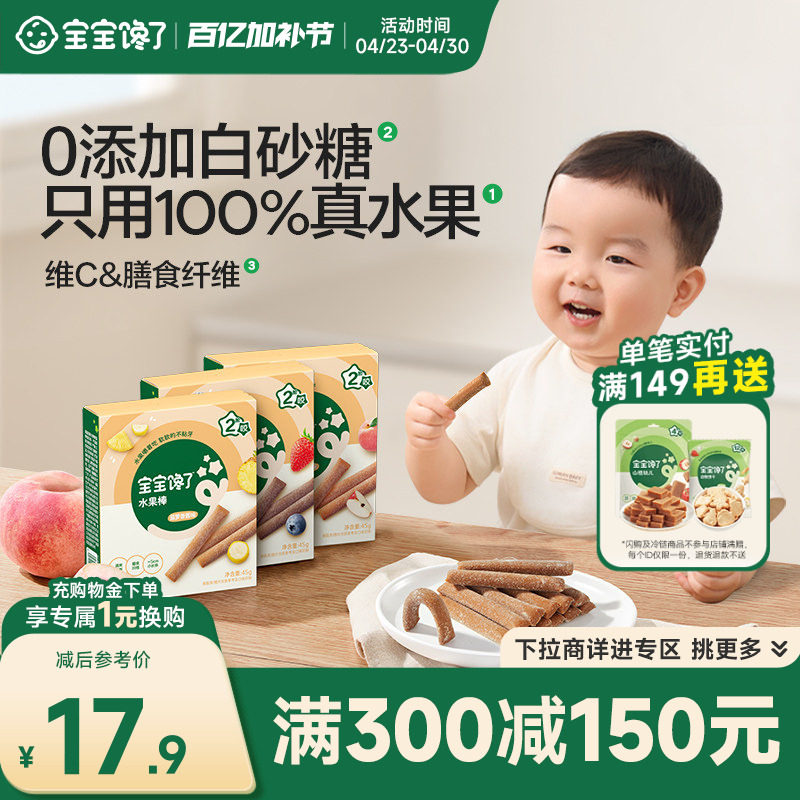 【满减专区】宝宝馋了蓝莓水蜜桃水果条棒无添加白糖儿童零食肉条