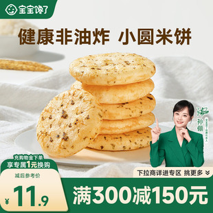 【满减专区】宝宝馋了儿童零食胚芽米饼无添加防腐剂儿童米饼饼干