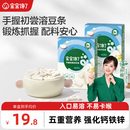 宝宝馋了手握初尝溶豆条婴儿零食