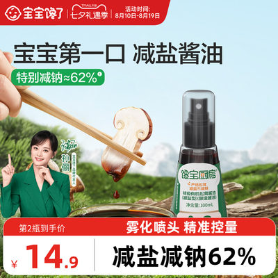 宝宝馋了松茸酱油儿童调味料