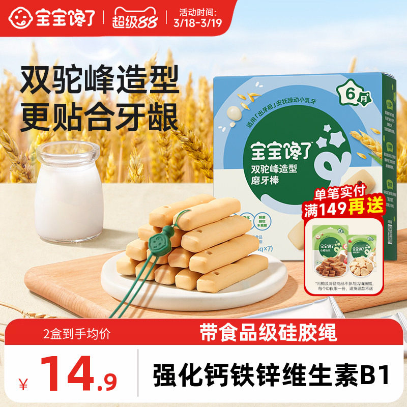 宝宝馋了磨牙棒婴儿6个月以上饼干宝宝零食带绳无添加白砂糖辅食
