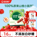 宝宝馋了山楂小葫芦无添加白糖儿童零食山楂棒棒糖送宝宝婴儿食谱