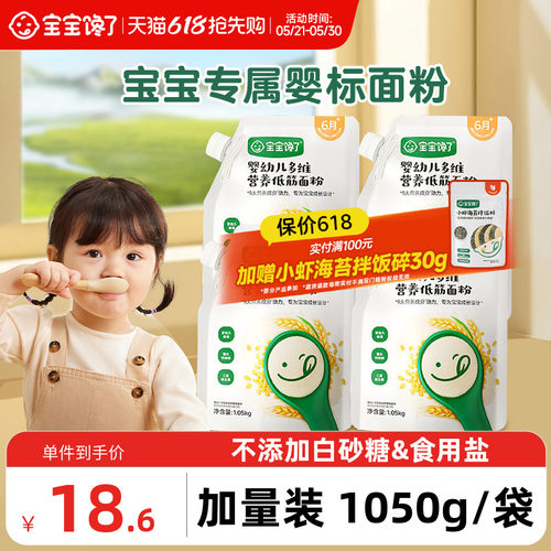 宝宝馋了营养低筋面粉