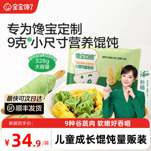 宝宝馋了儿童成长馄饨量贩装