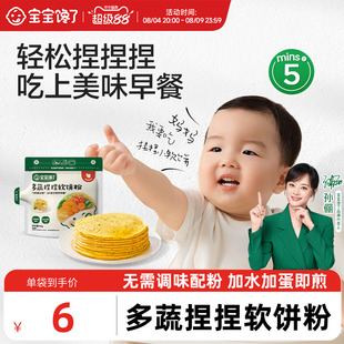 宝宝馋了多蔬捏捏软饼松饼粉鸡蛋饼早餐专用预拌粉送婴儿辅食食谱
