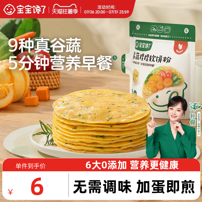 宝宝馋了多蔬捏捏软饼松饼粉鸡蛋饼早餐专用预拌粉送婴儿辅食食谱