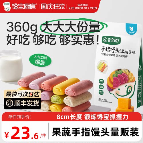 宝宝馋了果蔬手指馒头量贩装
