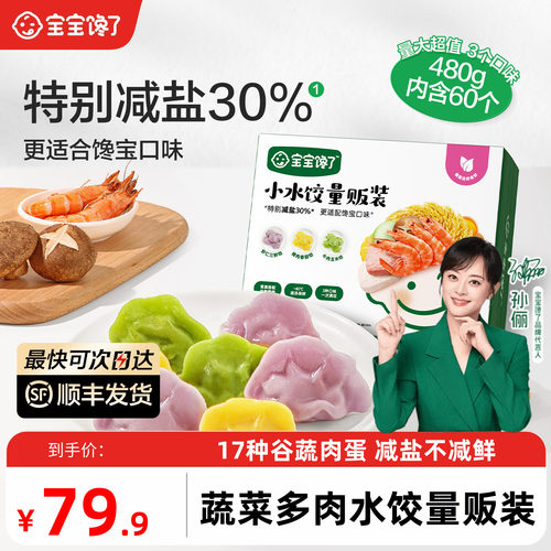 宝宝馋了儿童蔬菜多肉水饺量贩装